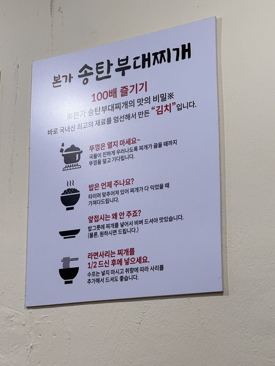 본가송탄부대찌개 사진 4