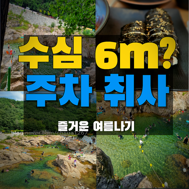  백담계곡 수심 6M?주차 및 취사 총정리 알고가야 호구안당해요~