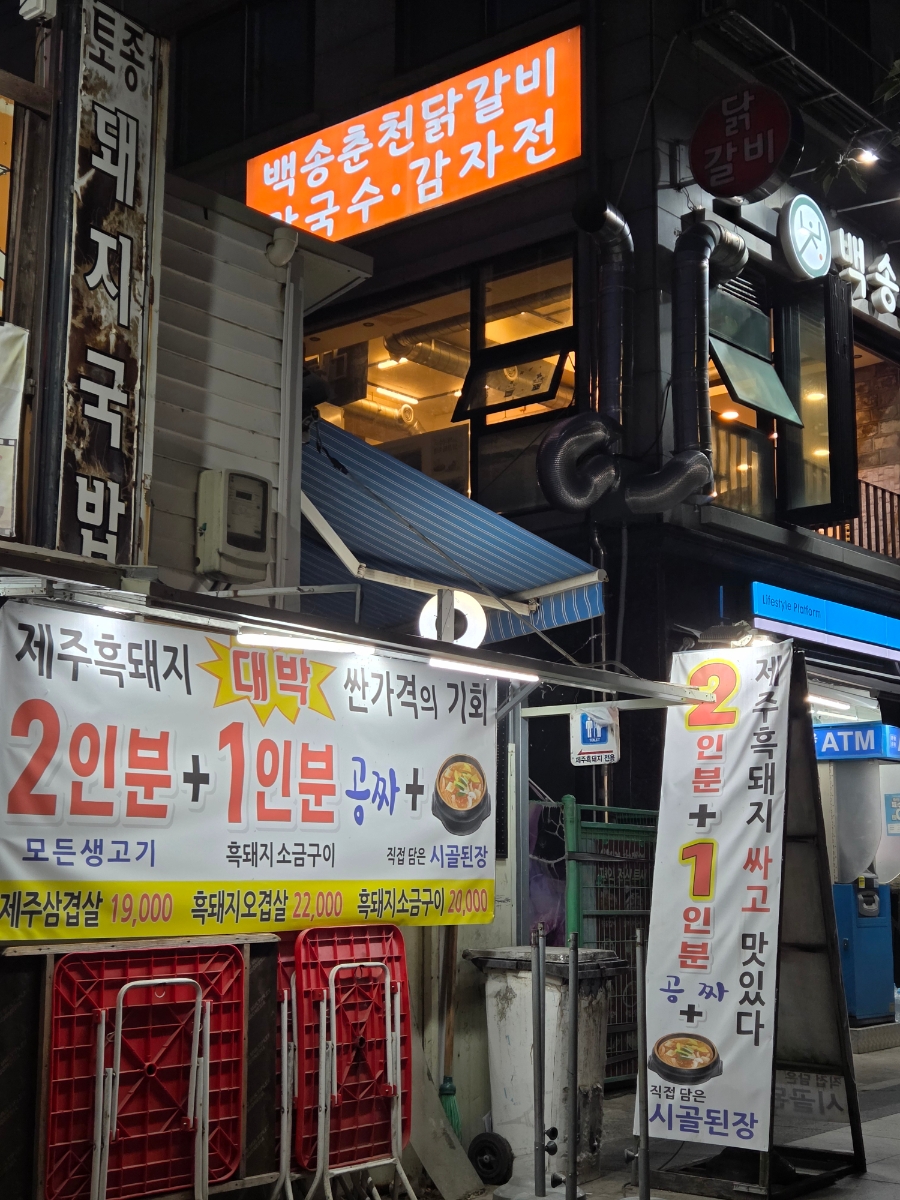노원골제주흑돼지 2호점 사진 2