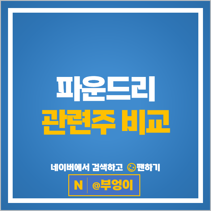  반도체 파운드리 관련주 가온칩스 에스앤에스텍 에스티아이 등