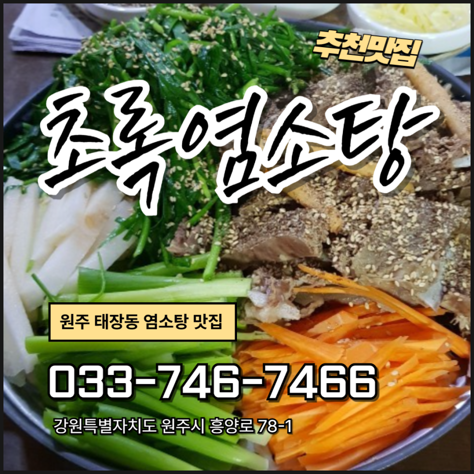 초록염소탕 사진 1