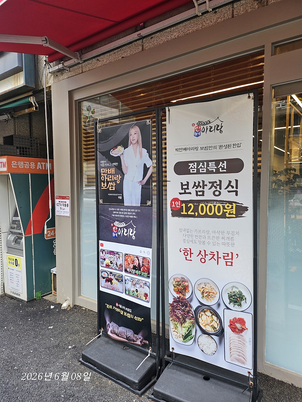 박만배아리랑보쌈 인천선학역점 사진 3
