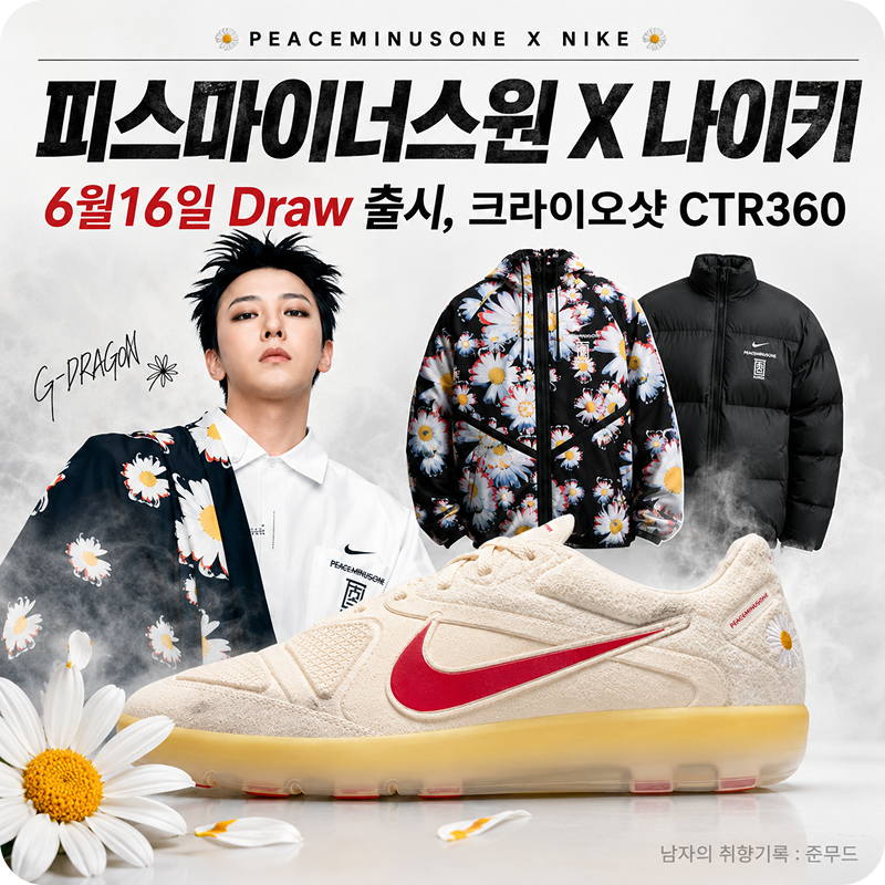 피스마이너스원 나이키 크라이오샷, 6월 16일 대한민국 축구로 나온 이유