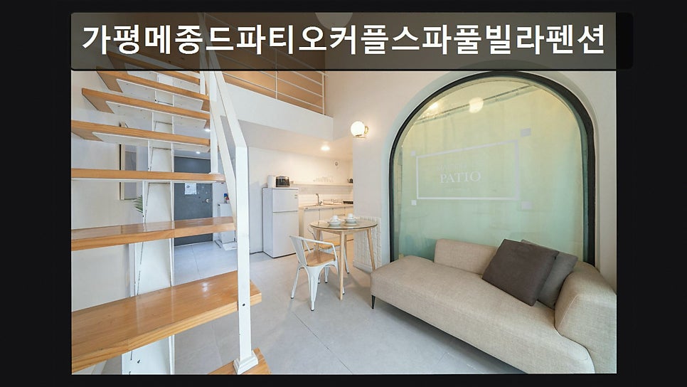 메종드파티오 사진 3