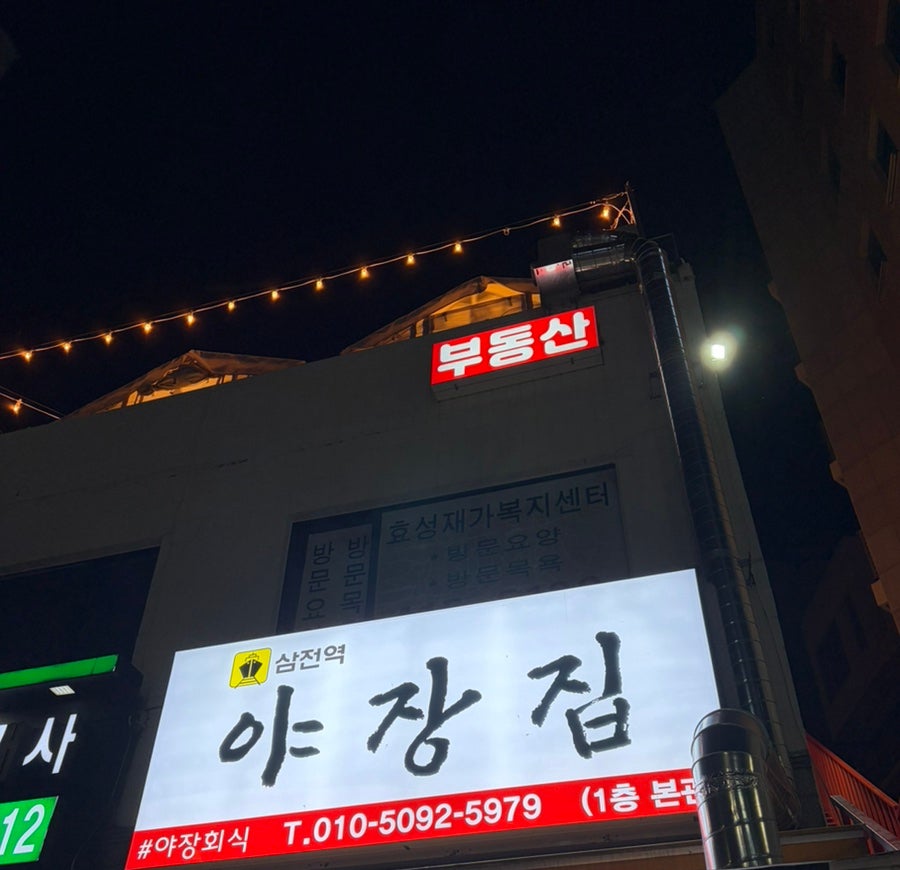 삼전역2번부두 사진 3