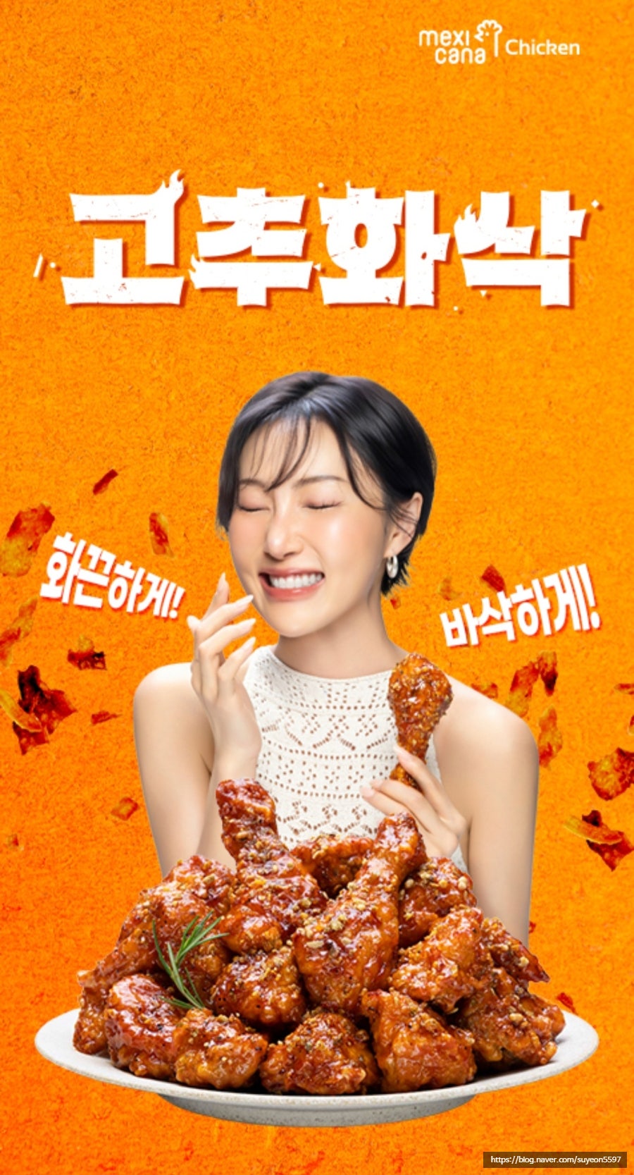 멕시카나치킨 두암점 사진 2