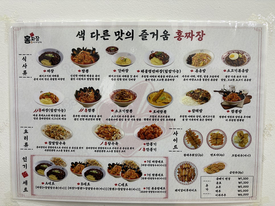 홍짜장 인천갈산점 사진 4