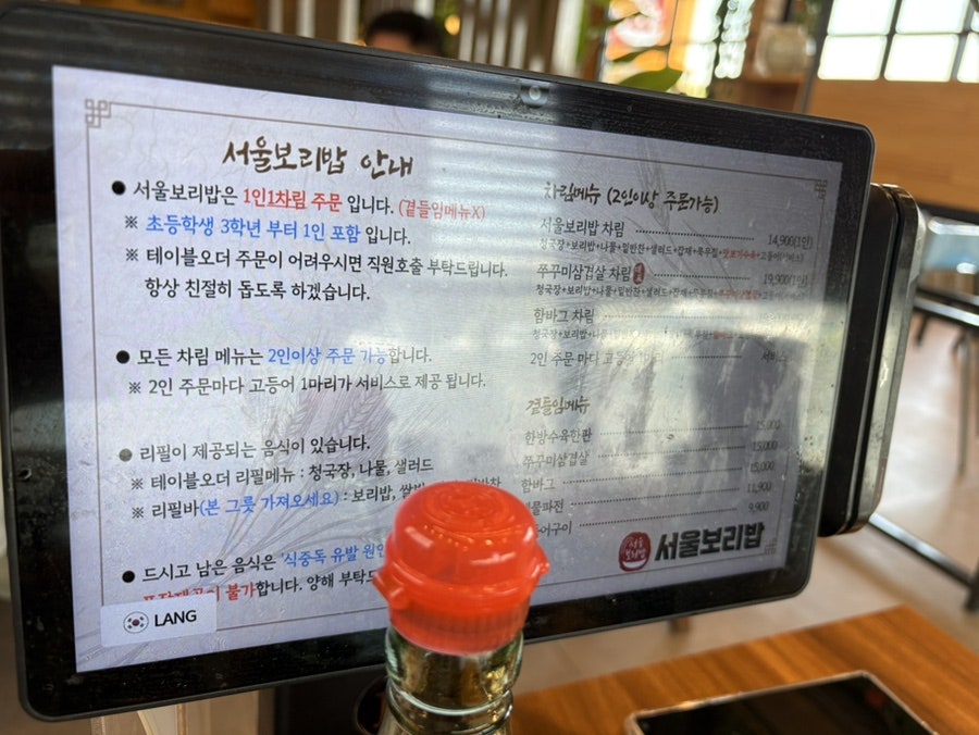 서울보리밥 사진 5