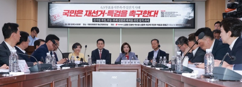 (26.6.8) 선거법 개정, 무능·부패 선관위 해체 긴급토론회 (나경원 의원실 주최)