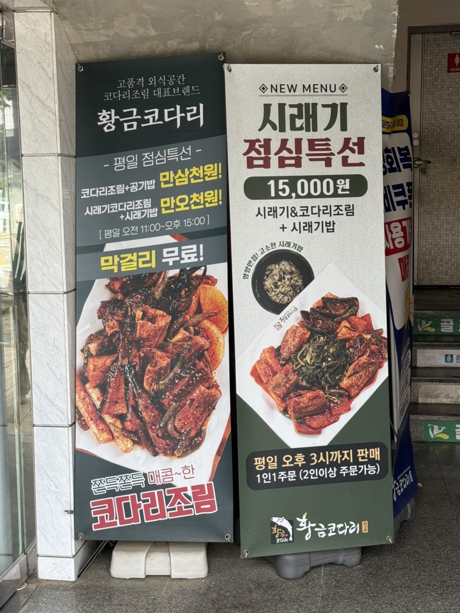 황금코다리 동탄카림점 사진 3