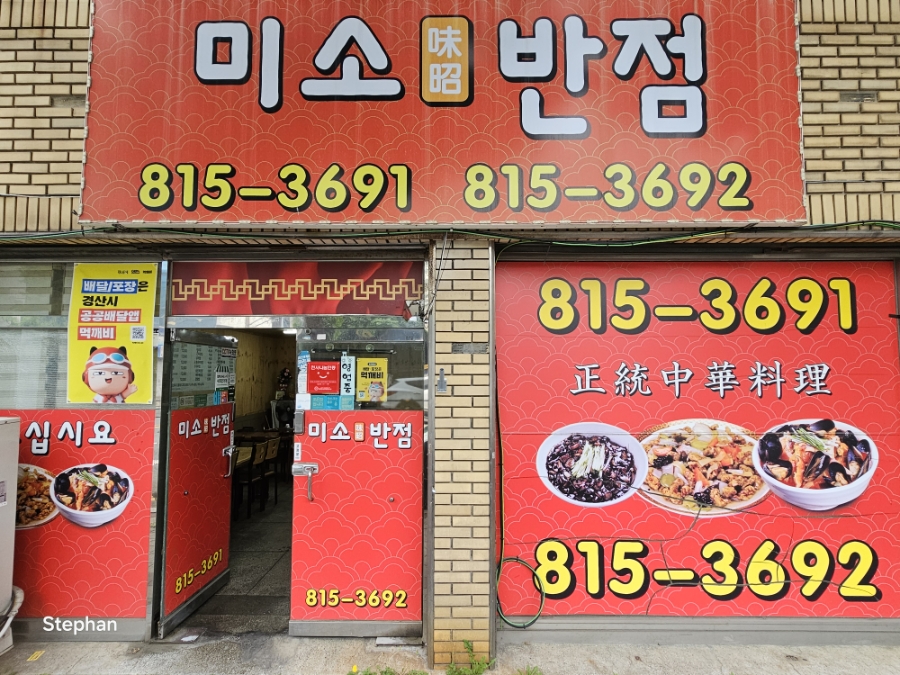 미소반점 사진 1