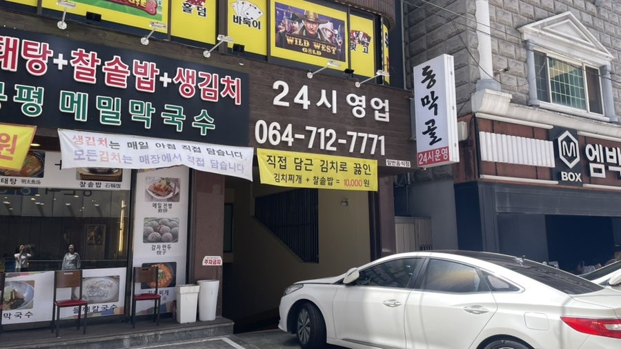 동막골 서사라점 사진 3