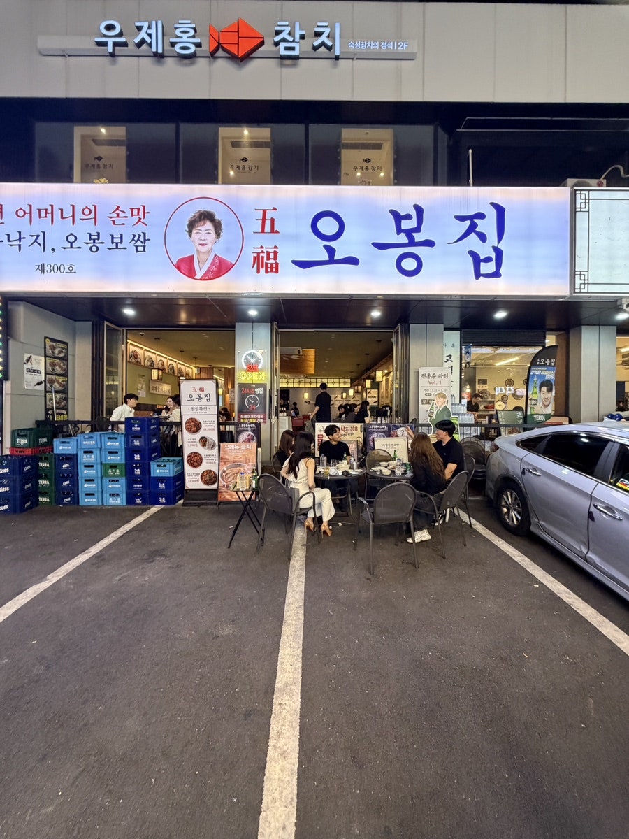 오봉집 신논현점 사진 1