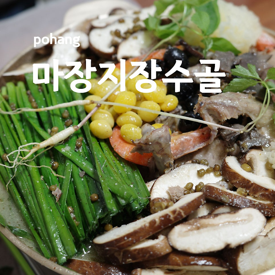 장수골 사진 1