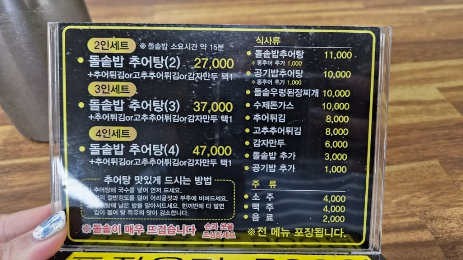 한오백년추어탕 본점 사진 4