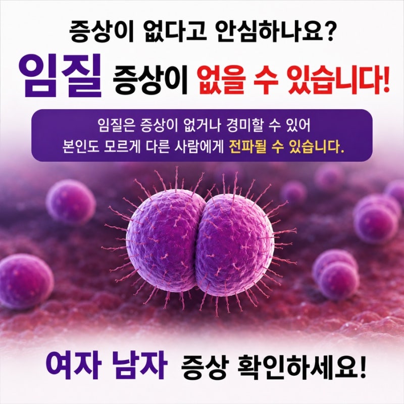 증상이 없다고 안심하나요?임질 증상(여자 남자 ) 치료 기간 잠복기 총정리