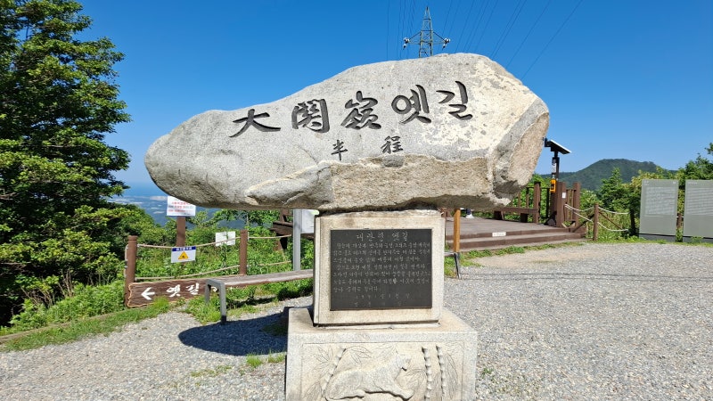 [대관령 옛길 트레킹] 천년을 이어온 숲길, 선자령입구 - 반정 - 대관령박물관 10km 기록