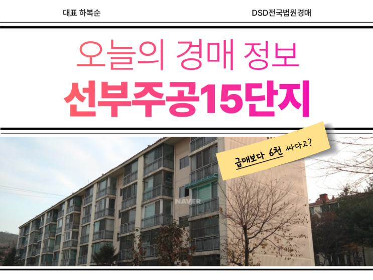  선부주공15단지 경매 물건, 신안산선 수혜 있을까?