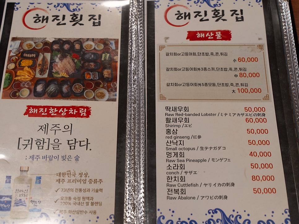 해진횟집 사진 6