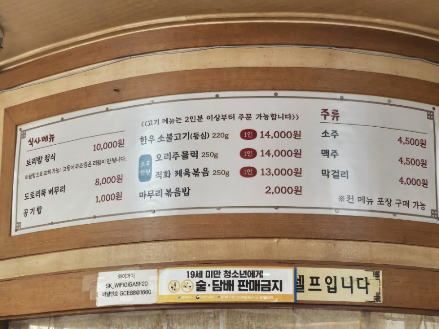가마솥보리밥 사진 3