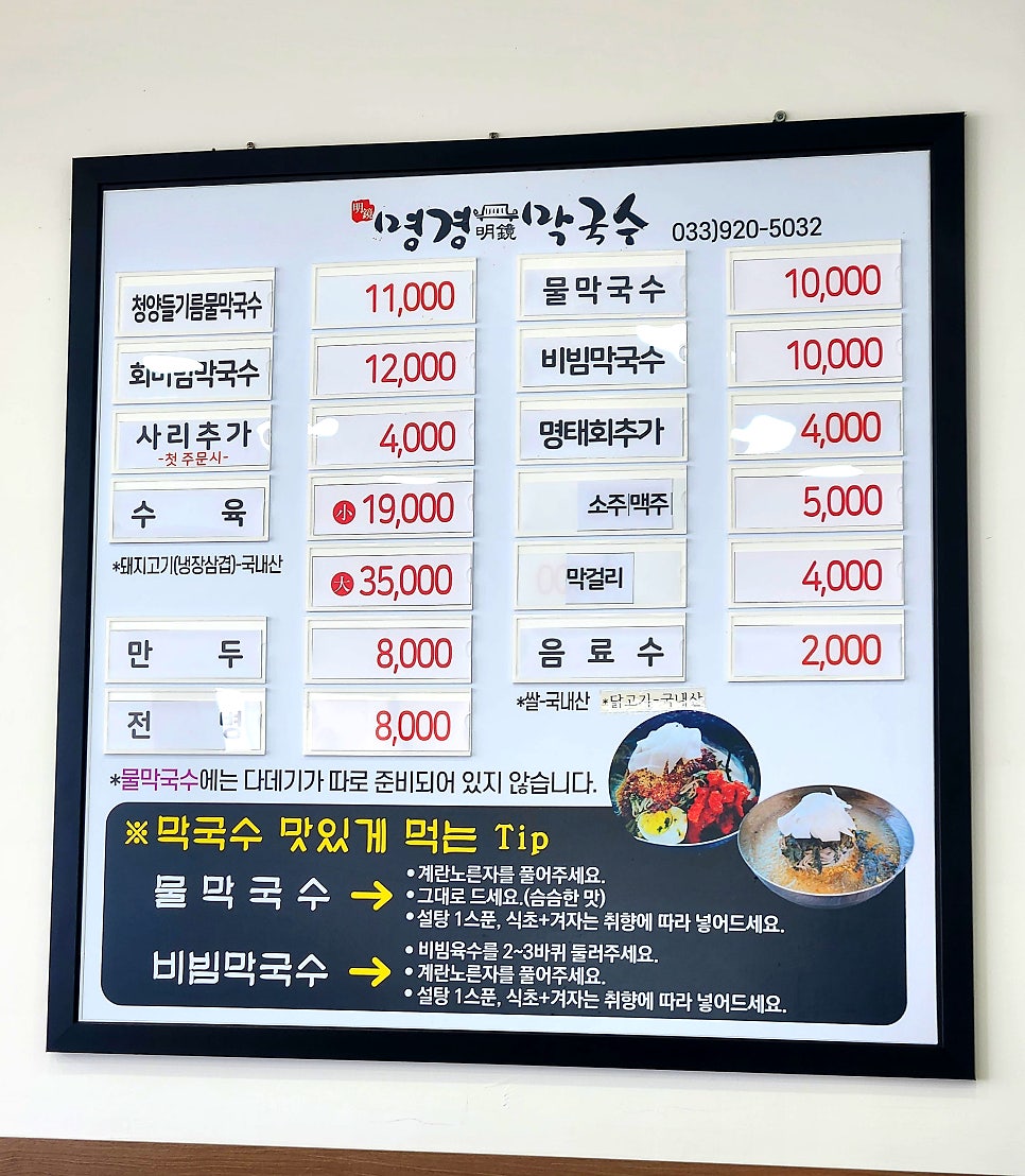 명경막국수 사진 5