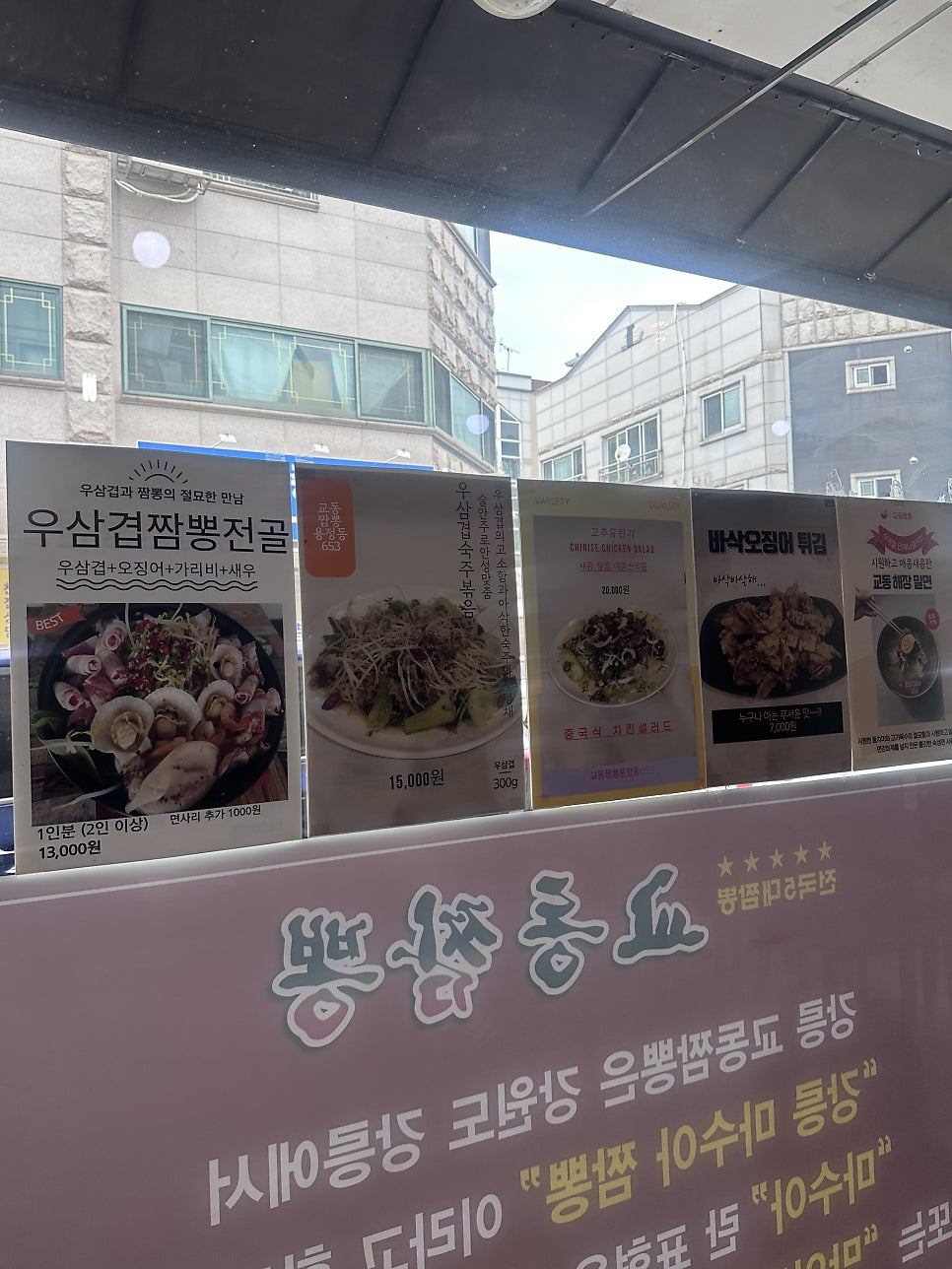 강릉교동짬뽕 사진 6
