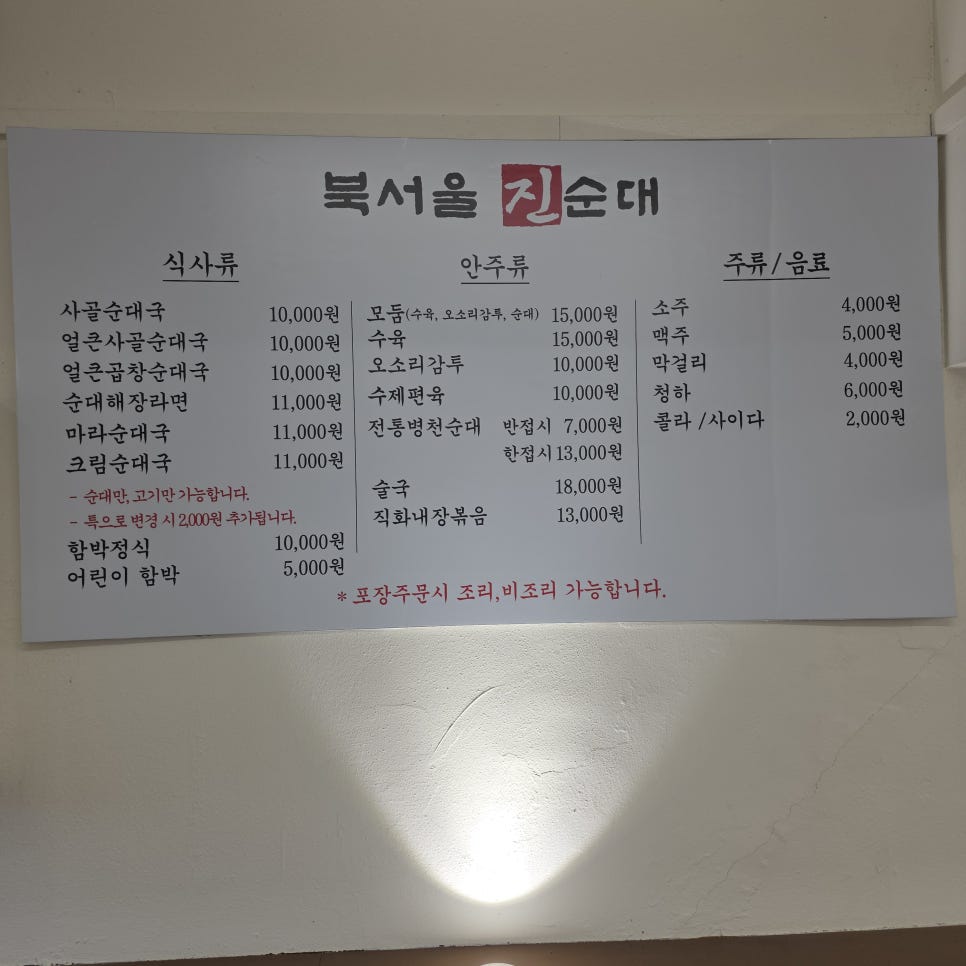 북서울진순대 사진 5