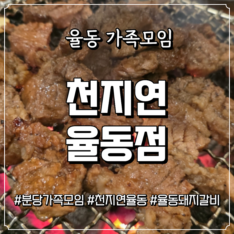 천지연 분당율동공원점 사진 1