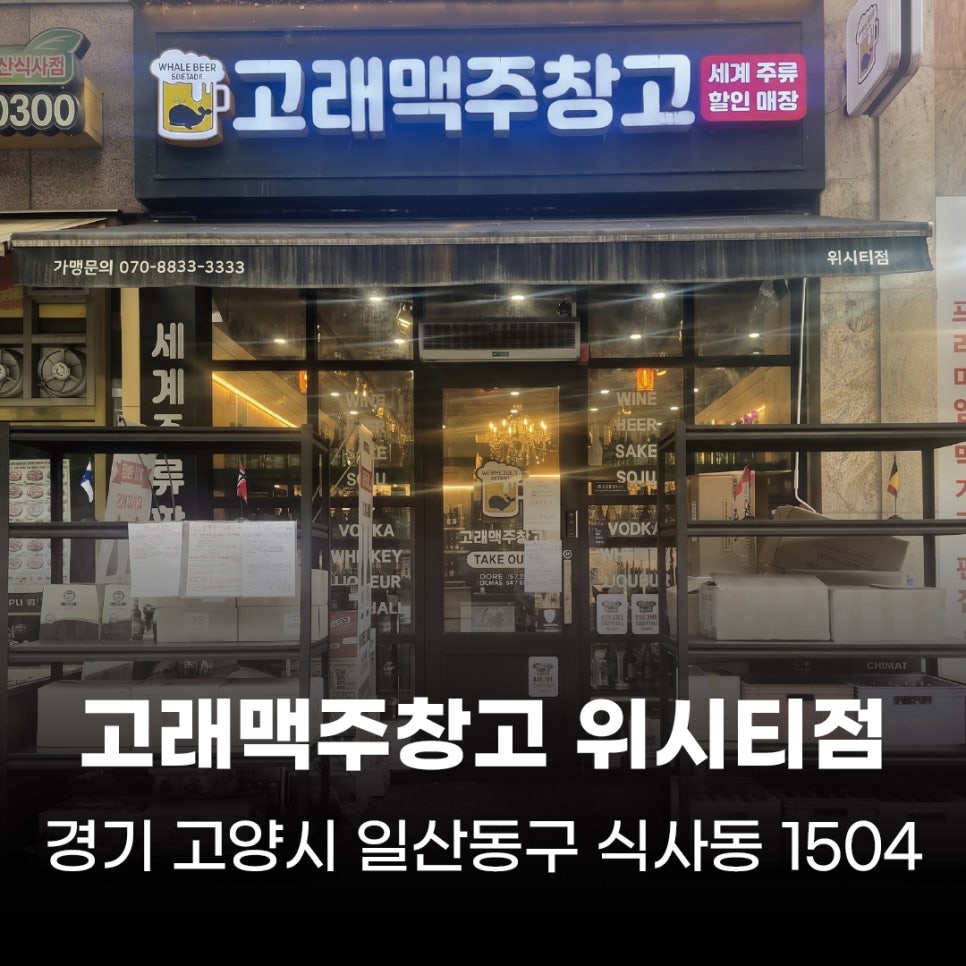고래맥주창고 사진 2