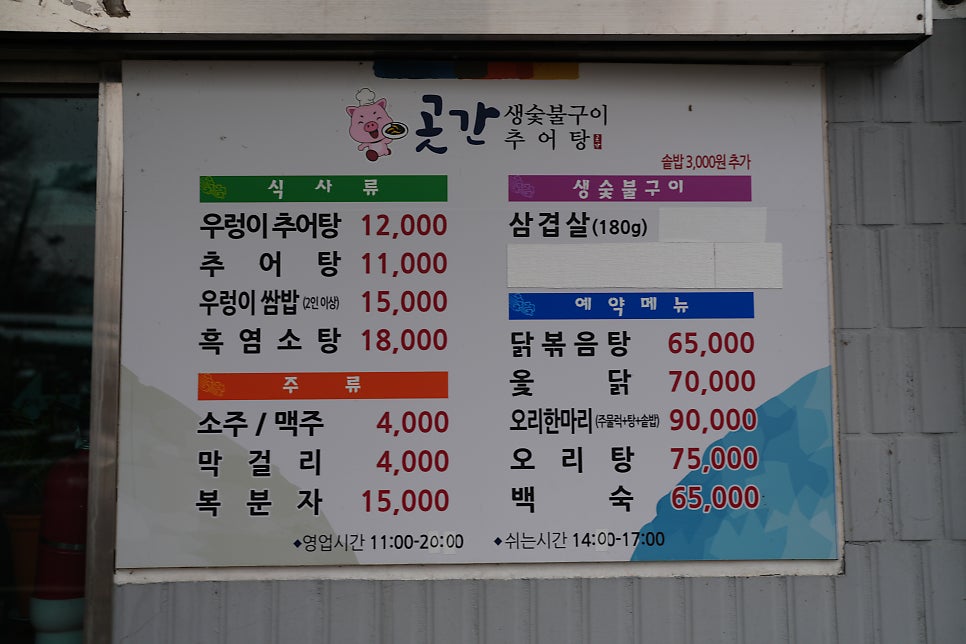곳간추어탕 사진 3