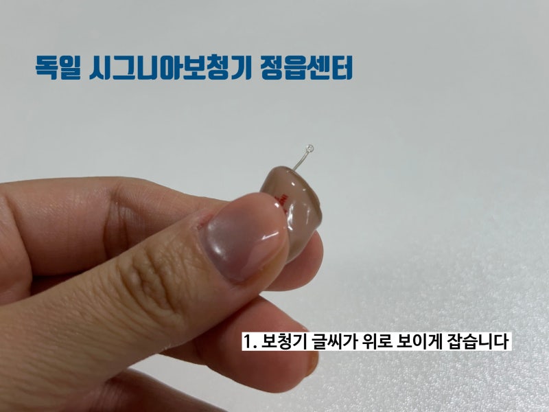 보청기 배터리 교체하는 법 배터리 수명 종류 정읍보청기