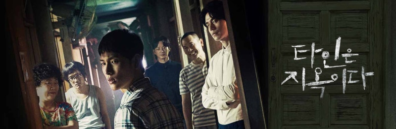 [OCN Drama] 'Strangers from Hell' Starring Im Si-wan and Lee Dong-wook