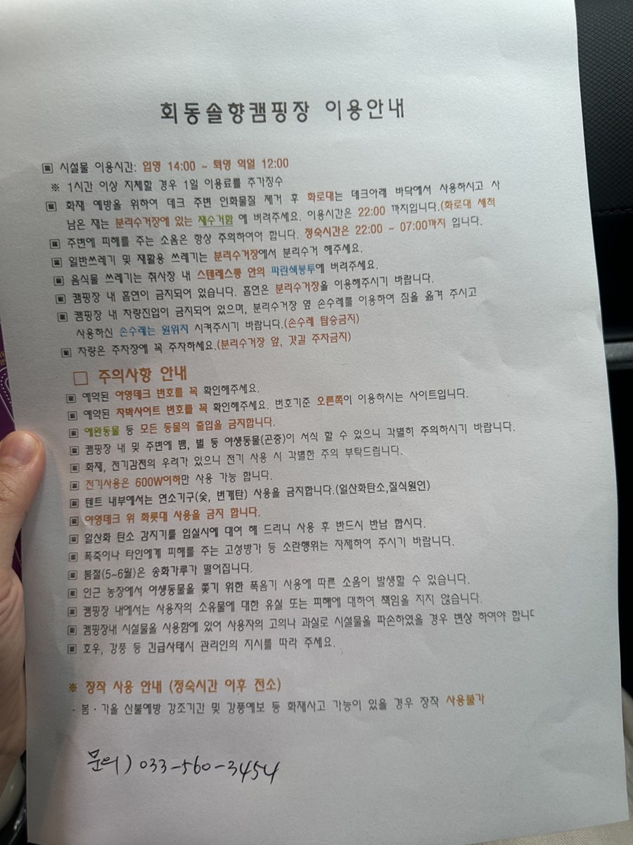 회동솔향캠핑장 사진 3