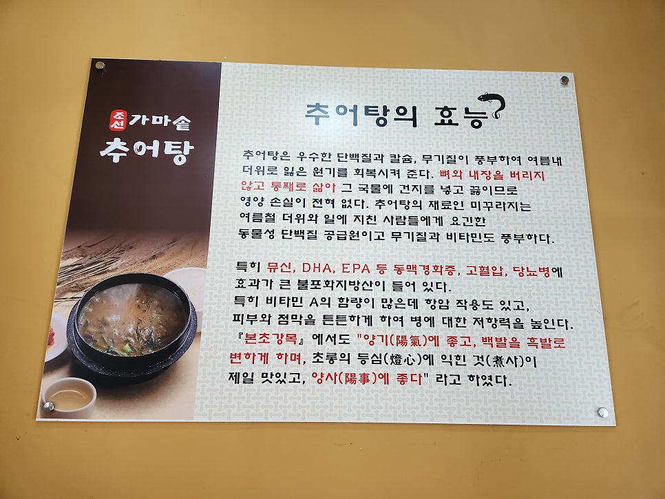 조선가마솥추어탕 사진 5