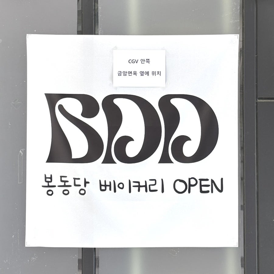 봉동당 사진 1