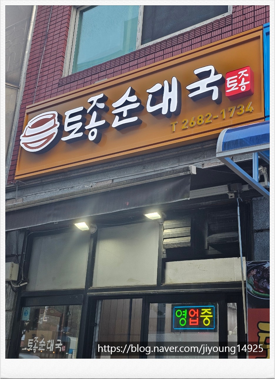 토종순대 사진 2