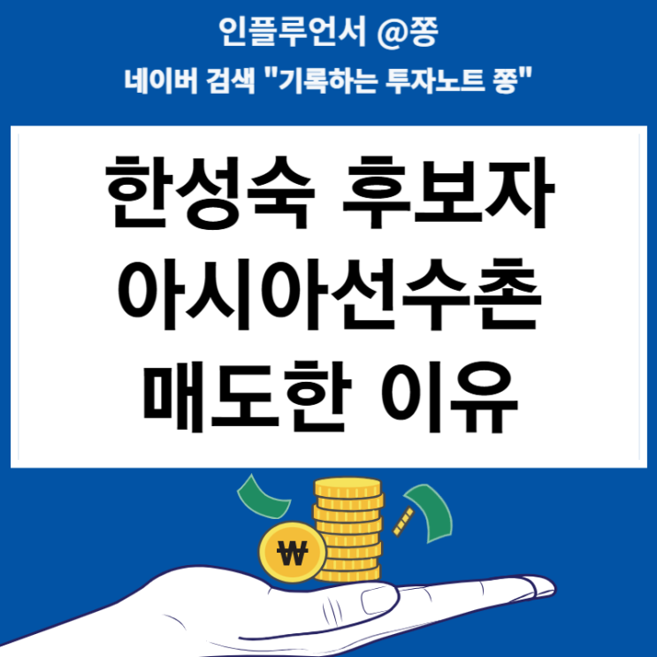 <b>한성숙</b> 다주택자 아시아선수촌 아파트 52억 매도 이유(<b>청문회</b>... 