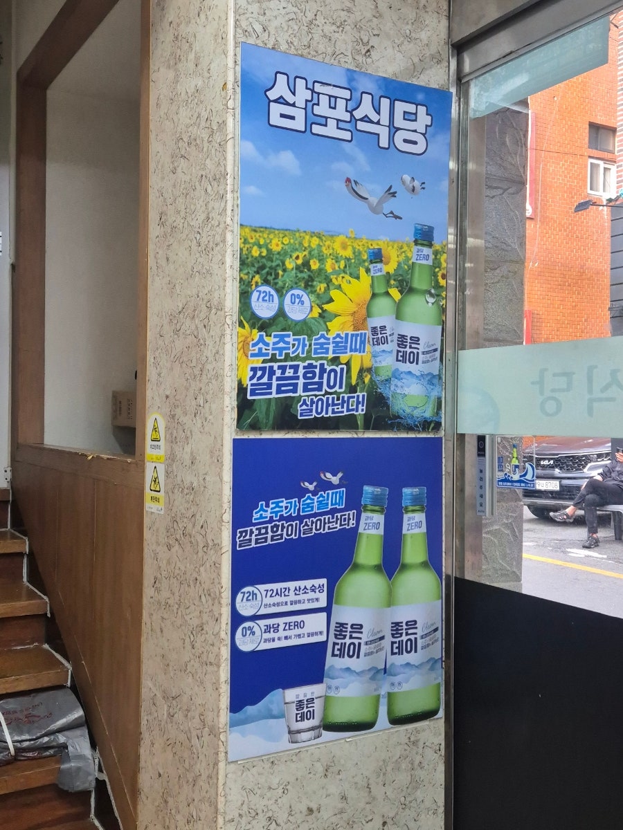 삼포식당 사진 1