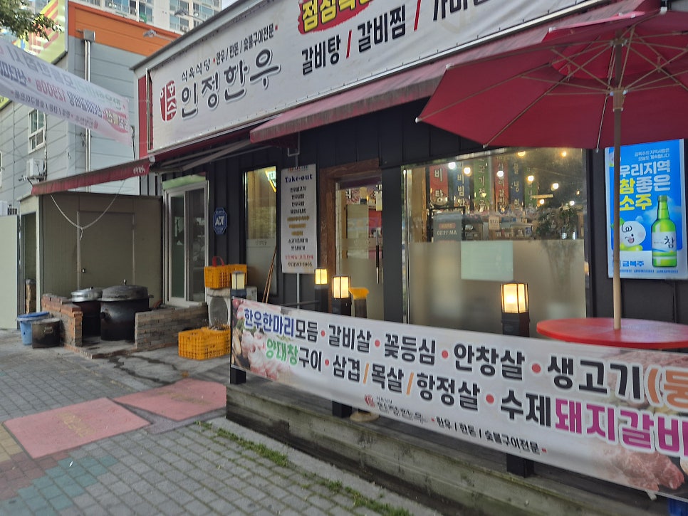 인정한우식육식당 사진 2
