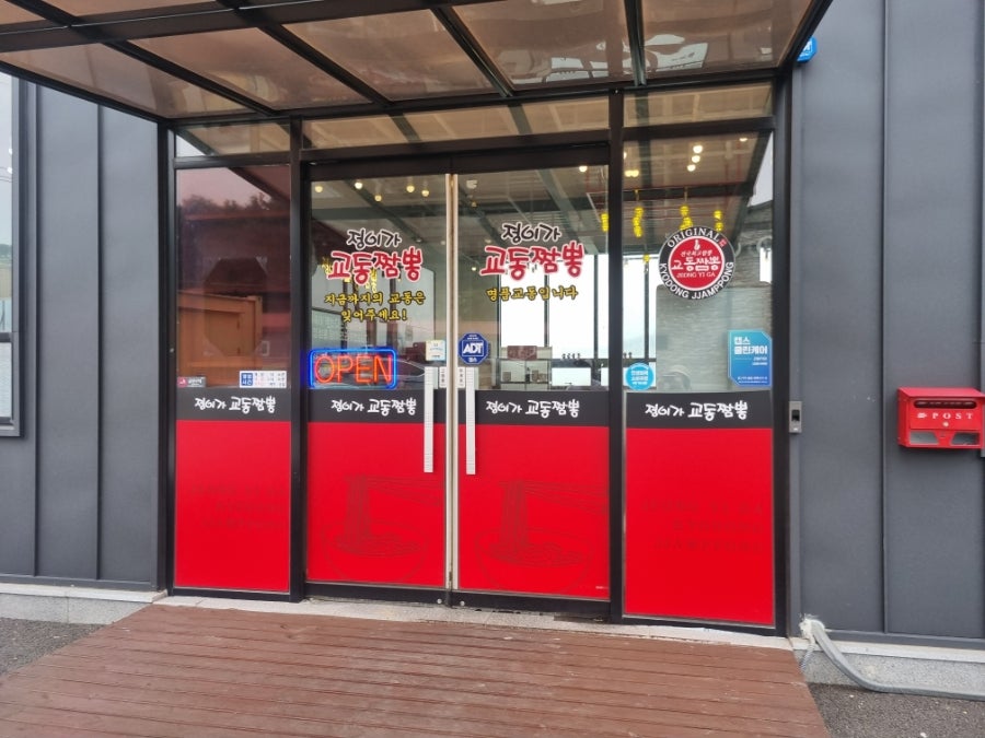 정이가교동짬뽕 동탄용인점 사진 2