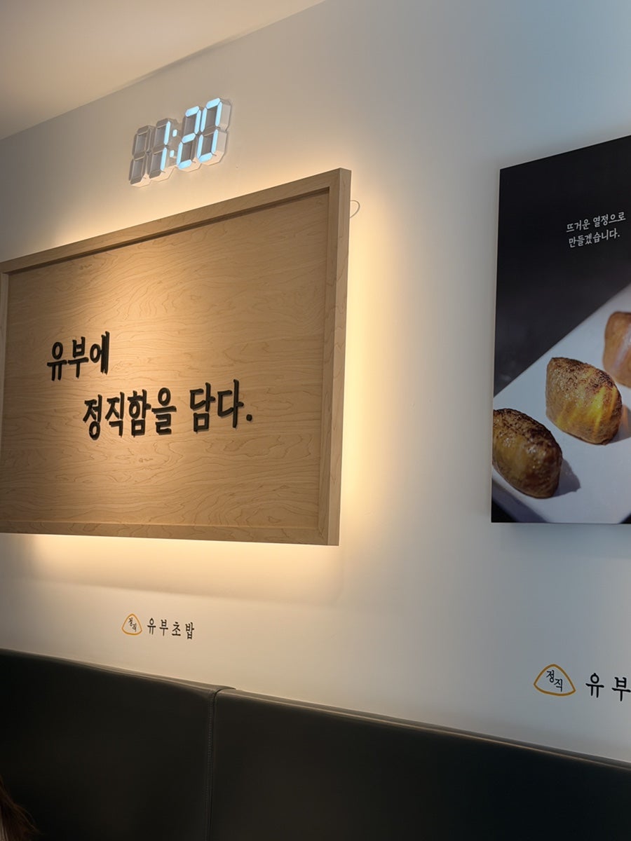 정직유부 중계브라운스톤점 사진 5