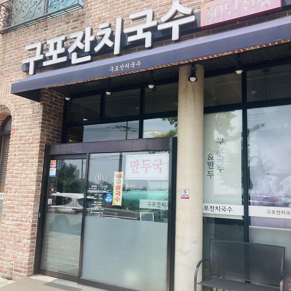 구포잔치국수 사진 4
