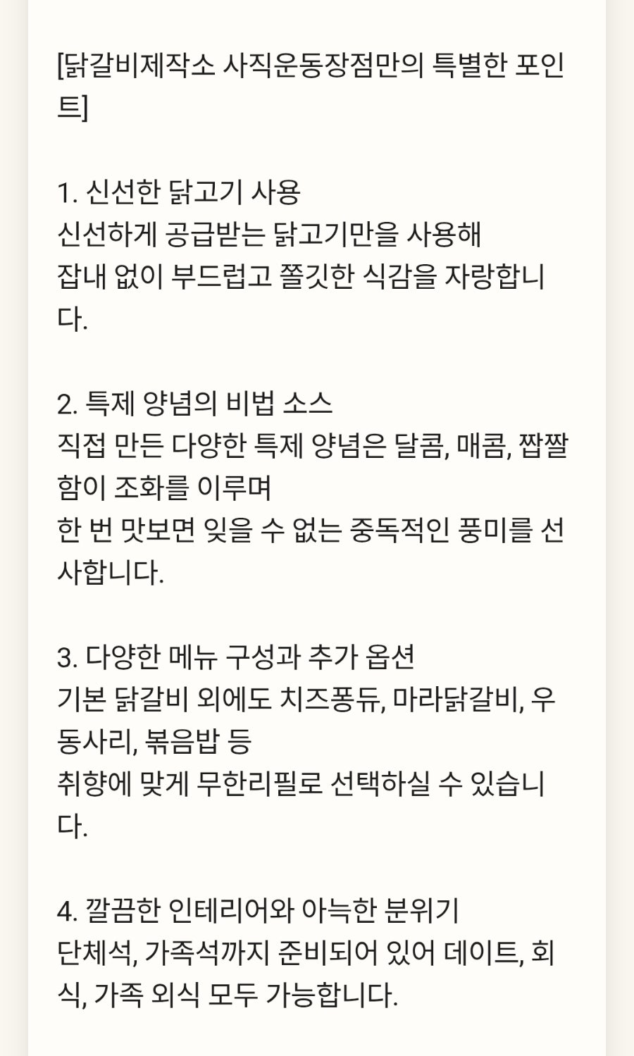 닭갈비제작소 사직직영점 사진 5