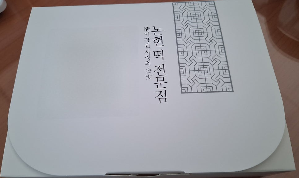 논현떡전문점 사진 1
