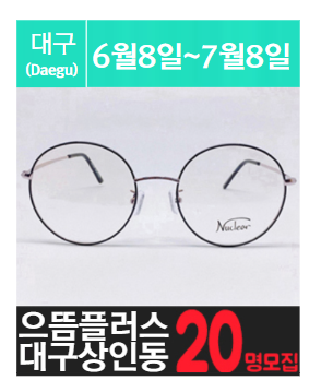 대구 상인동에 위치한 안.경.점을 소개해주세요.