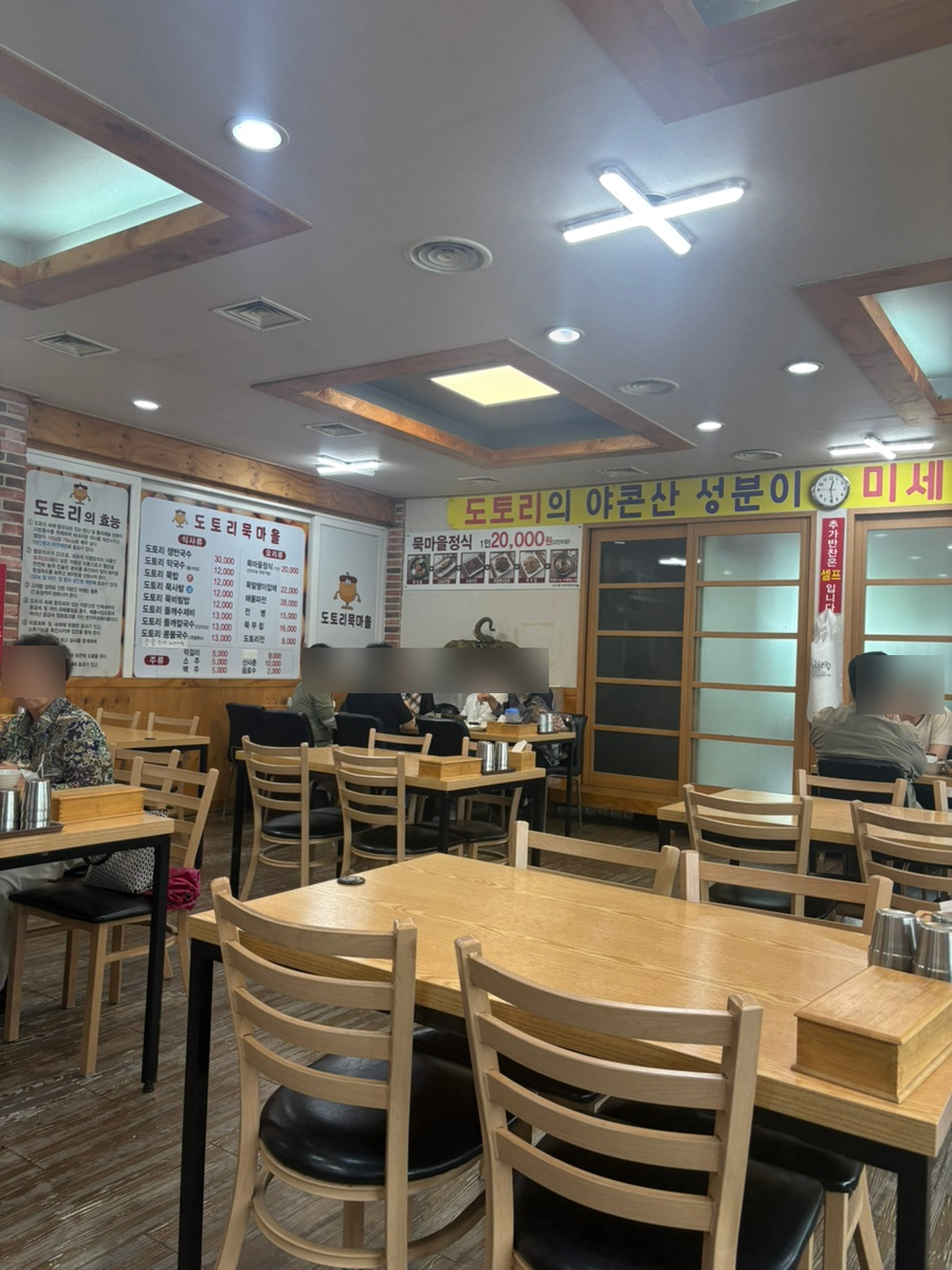도토리묵마을 사진 2