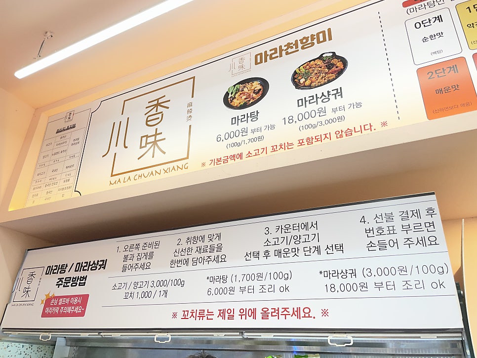 마라천향마라탕 식사점 사진 5