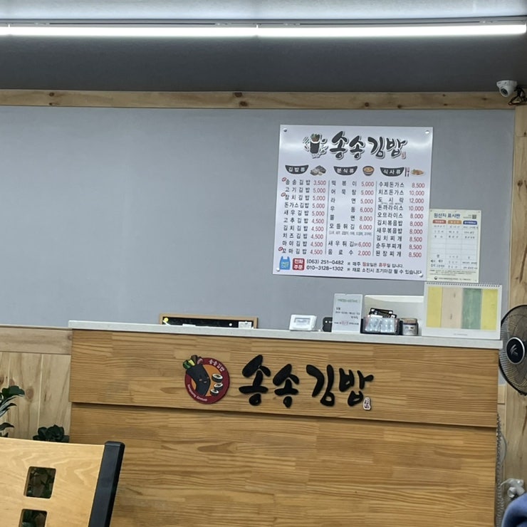 송송김밥 사진 2