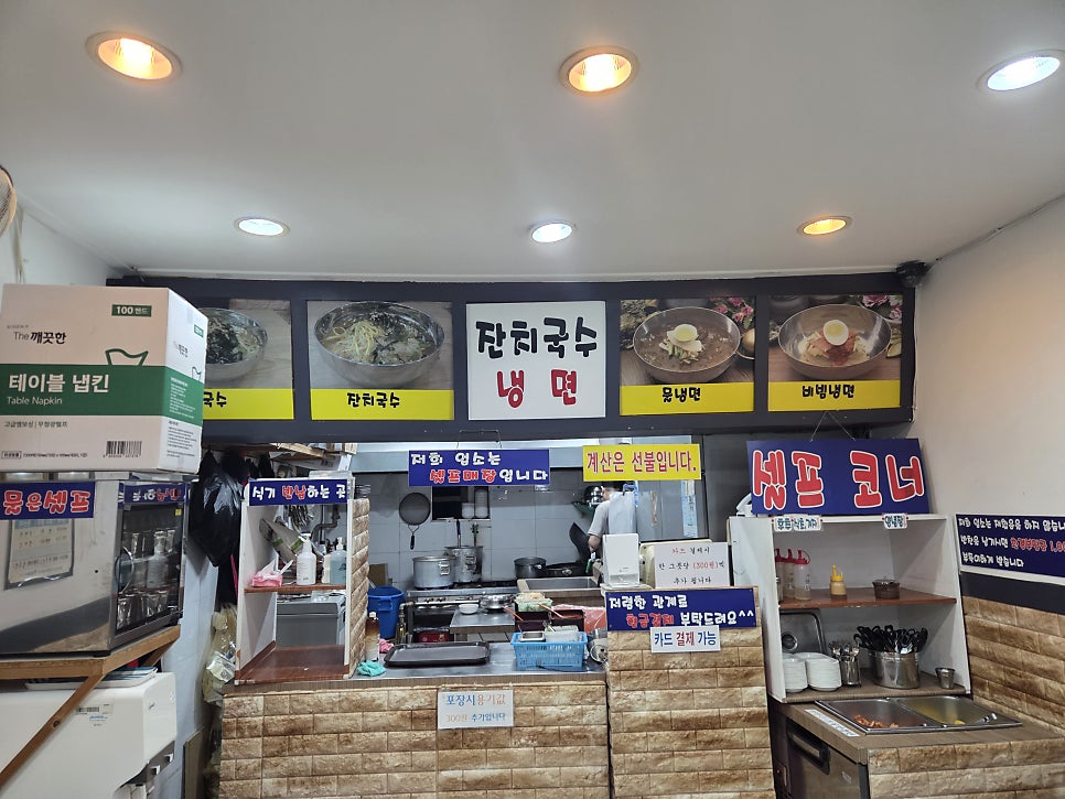 잔치국수냉면 경인여대점 사진 2