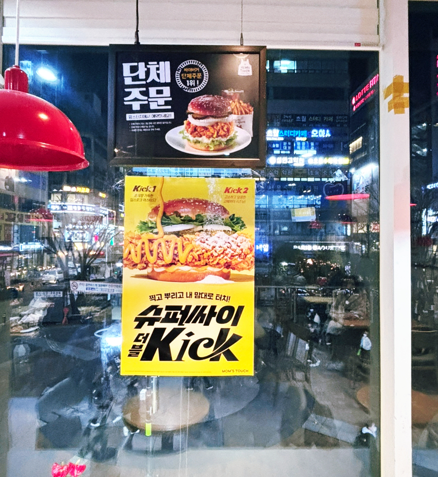 맘스터치 군포산본점 사진 4